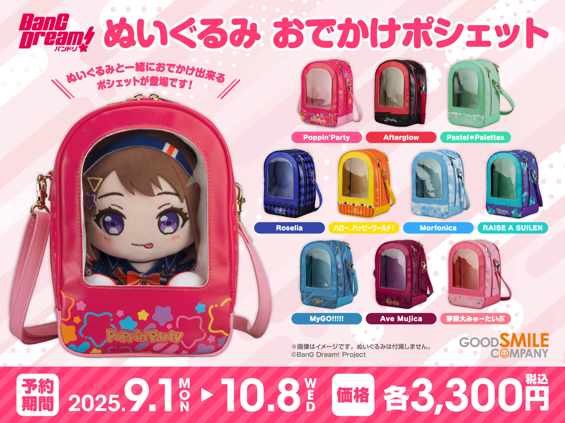 Bang’EM ALL Bang-Doll帯付き グッズ-ぬいぐるみ】BanG Dream! おおきな40cmぬいぐるみ MyGO