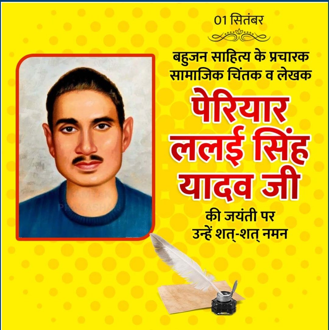 बहुजन साहित्य के प्रचारक 
सामाजिक चिंतक व लेखक 
पेरियार ललई सिंह यादव जी 
की जयंती पर उन्हें शत शत नमन।

#PERIYAR_LALAI_SINGH_YADAV