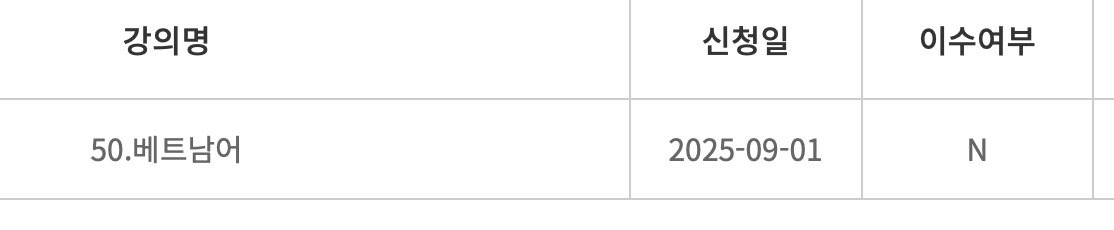 특수외국어 신청 완료!!!