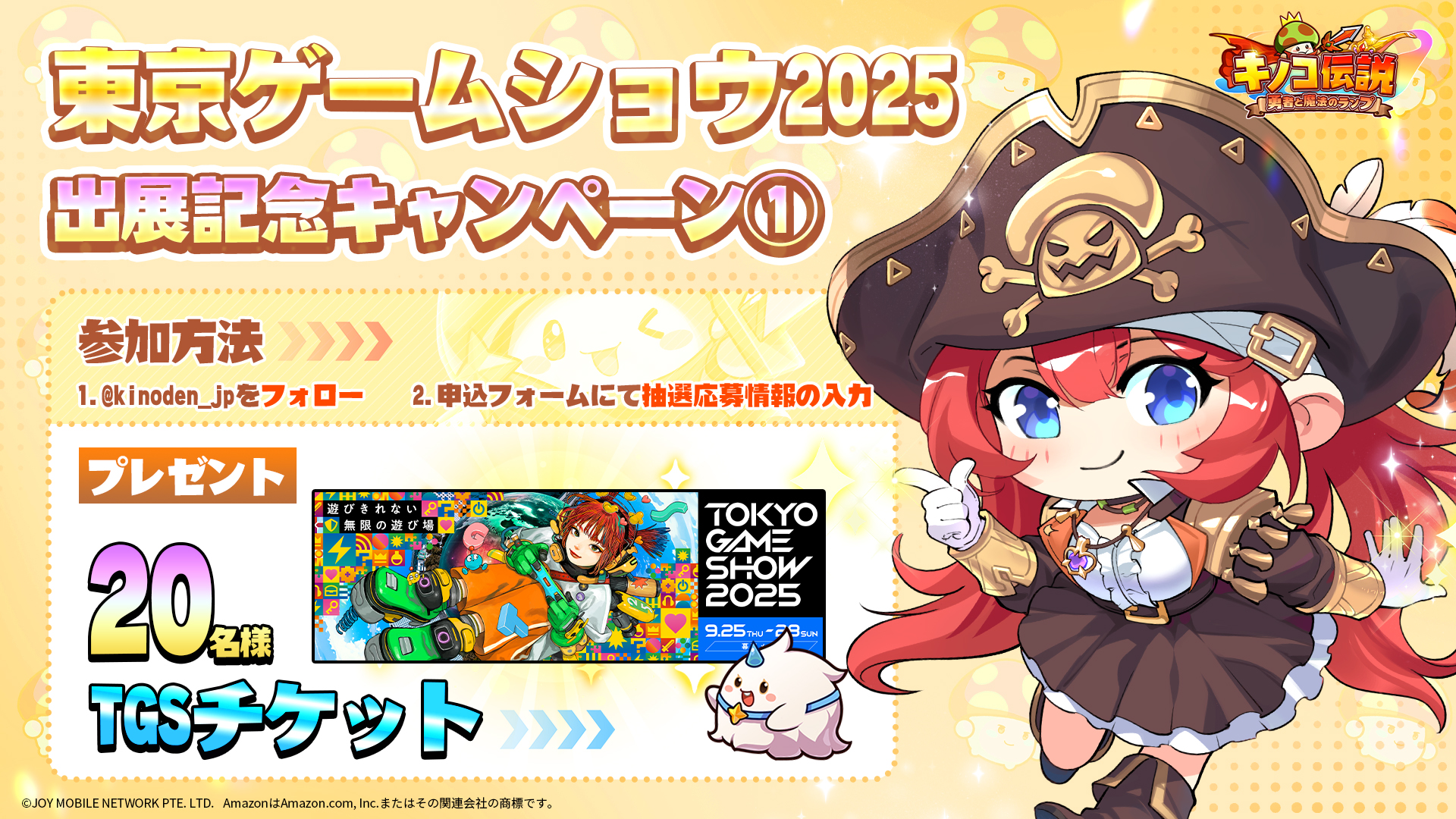 公式】キノコ伝説：勇者と魔法のランプ｜好評配信中 on X