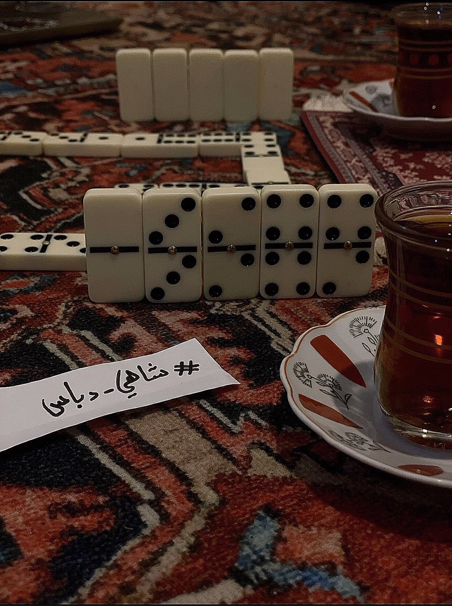 فعالية صور الشاهي 🤩

تنبيهات:
1- صورة شاهي (لا تظهر الماركة)
2- كتابة #شاهي_دباس على ورقة بخط اليد مع التاريخ (سبتمبر 2025)
3- وضع المشاركة في منشن هذه التغريدة مع التاق

نختار 10 فائزين
كل فائز 500 ريال

• تم تشكيل لجنة حكم سرية حتى لا تتعرض للضغوطات

والله يوفقكم 
ننطلق …