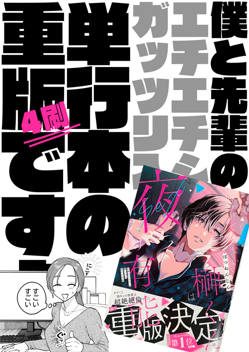 viviONTHOTH's tweet image. 昼は頼りない陰キャ後輩。
夜は激おも×激甘で先輩を離さない😍

🧑‍💼『#仕事ができない榊くんは夜だけ有能』
　　（#ぽつねんじん @jin_potunen ）