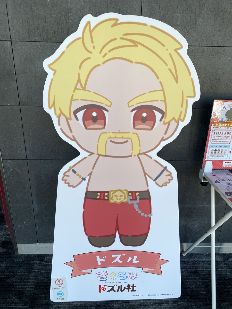 コラボ期間中は東京タワーにパネルが設置されています🗼 今回紹介する