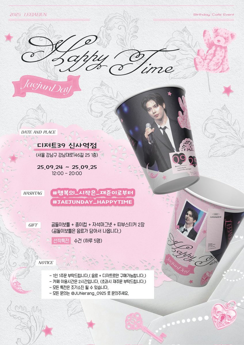 ✨️𝟐𝟎𝟐𝟓 𝐉𝐀𝐄𝐉𝐔𝐍 𝐁𝐈𝐑𝐓𝐇𝐃𝐀𝐘 𝐂𝐀𝐅𝐄 𝐄𝐕𝐄𝐍𝐓✨️
꘎♡━ " HAPPY JAEJUNDAY " ━♡꘎
      ꘎♡━ " HAPPY TIME " ━♡꘎
🩷 디저트 39 (신사역점)
🩷 25.09.24 ~ 25.09.25
🩷 12시 ~ 20시
#행복의_시작은_재준이로부터
#JAEJUNDAY_HAPPYTIME
#이재준 #재준 #인어미닛 #JAEJUN