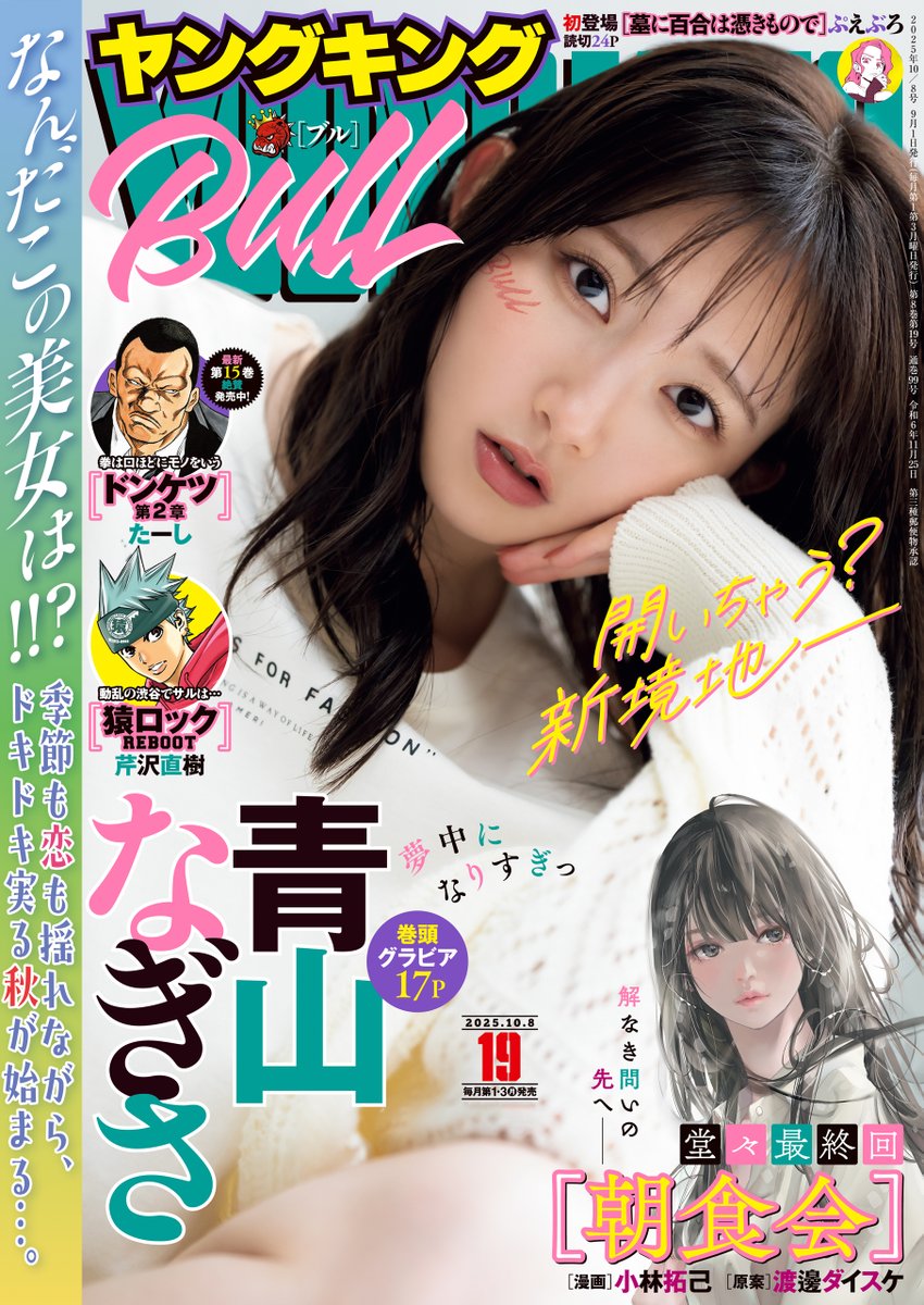 青山なぎさ on X