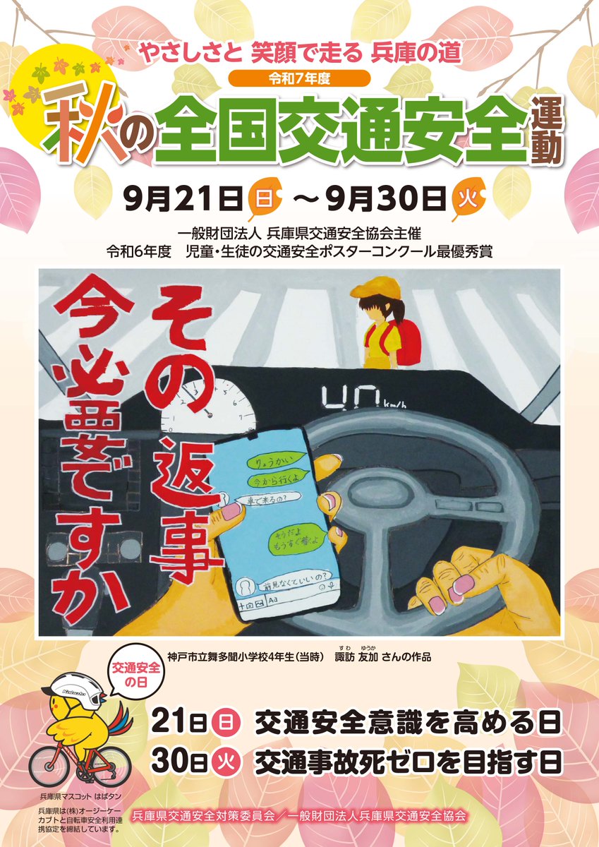 交通安全会 網干交通安全協会 (@aboshikotuanzen) / Posts / X