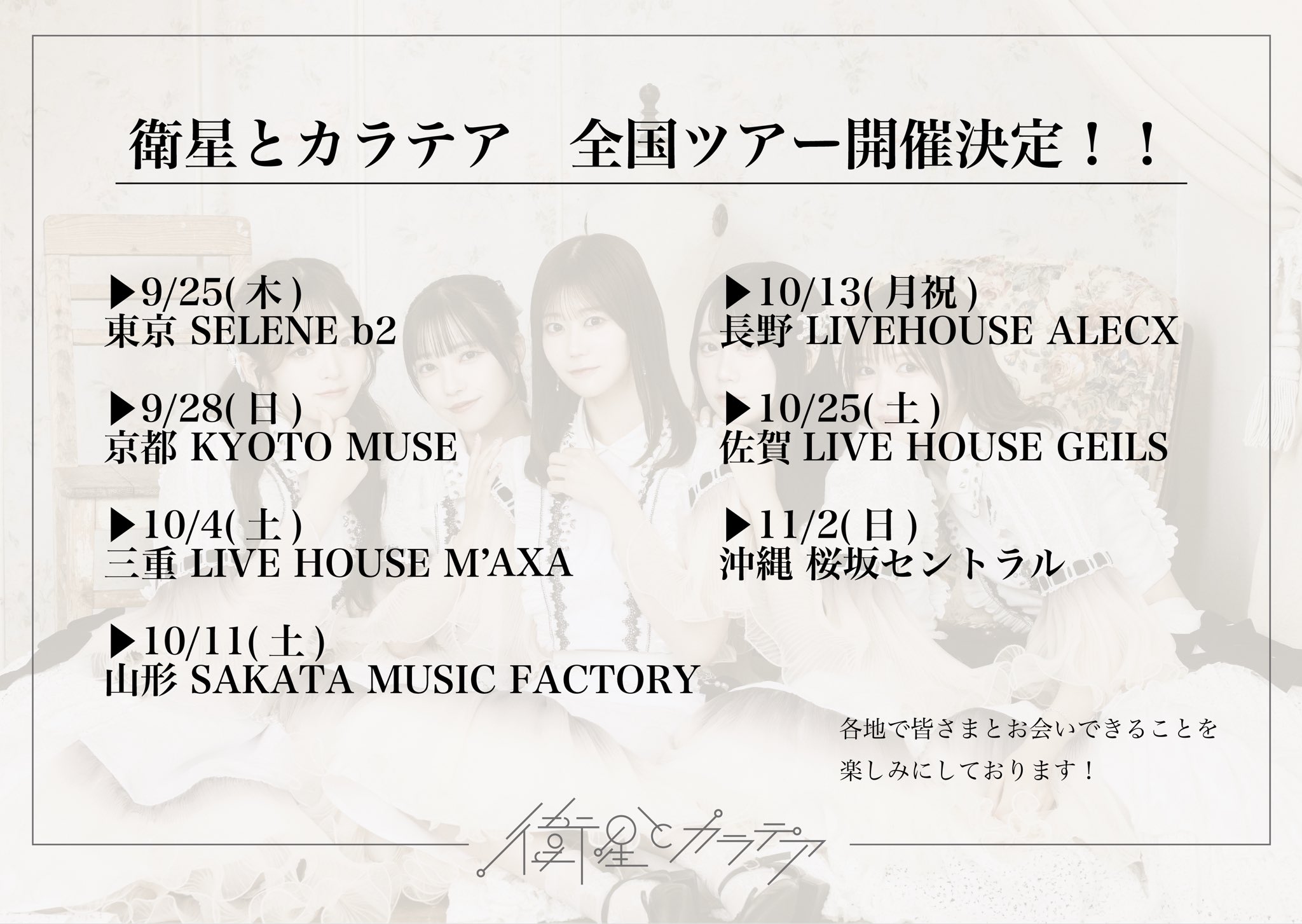 波澄しずく(衛星とカラテア) 【11/18（火） Zepp DiverCity