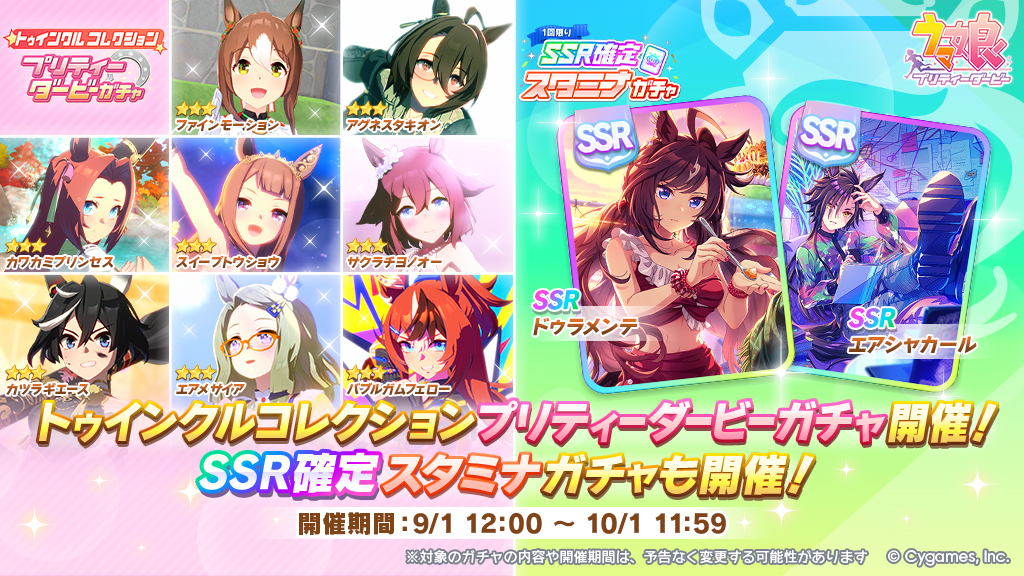 ◉ウマ娘 ガチャ 6th 銀テープ News｜ウマ娘 プリティーダービー