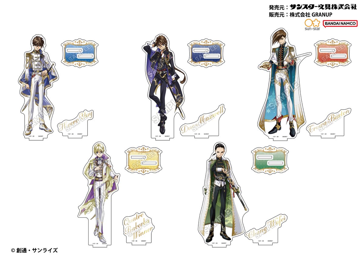 商品案内】 『新機動戦記ガンダムW』よりKnight Styleのグッズ各種が