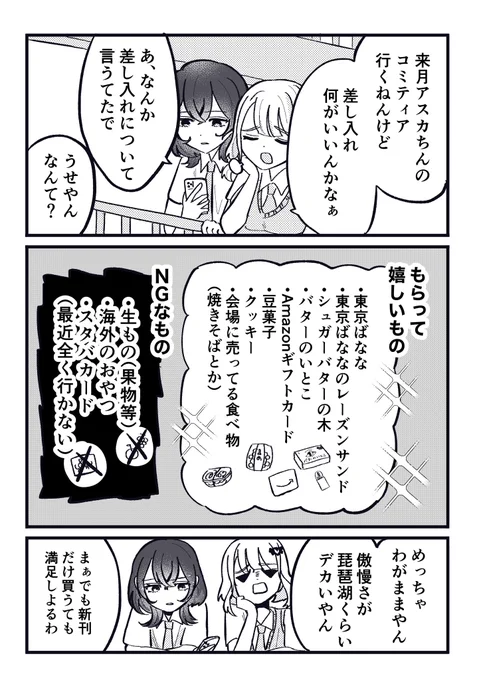コミティアに来られる皆様へ
若林アスカへの差し入れについて🍖🍫
 #コミティア153   #COMITIA153 