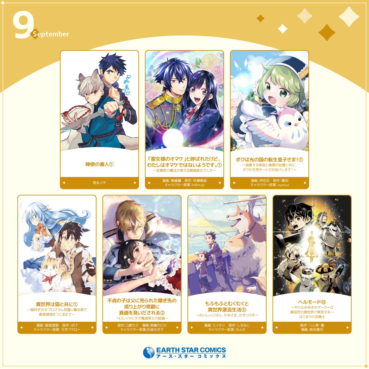 コミック アース・スター公式 (@comicearthstar) / X