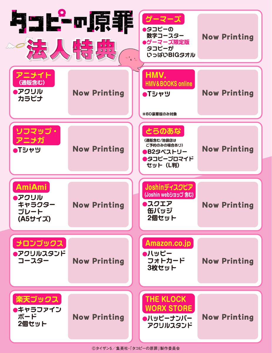 アニメ『#タコピーの原罪』 Blu-ray＆DVD法人特典 解禁！ ＼ 絵柄は