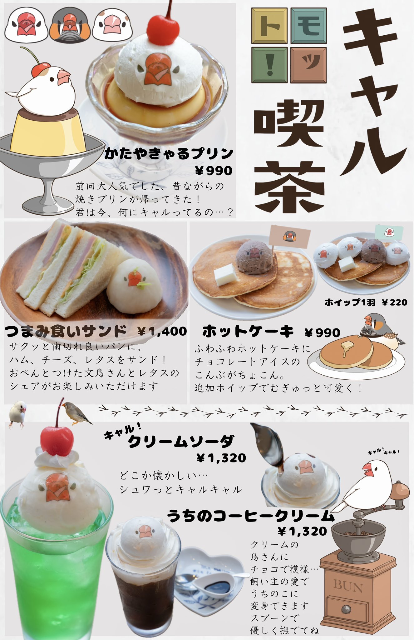 【Coffee】ことりのはじめておへや 閉店】小鳥好きな方にはたまらない空間の「ことりカフェ吉祥寺