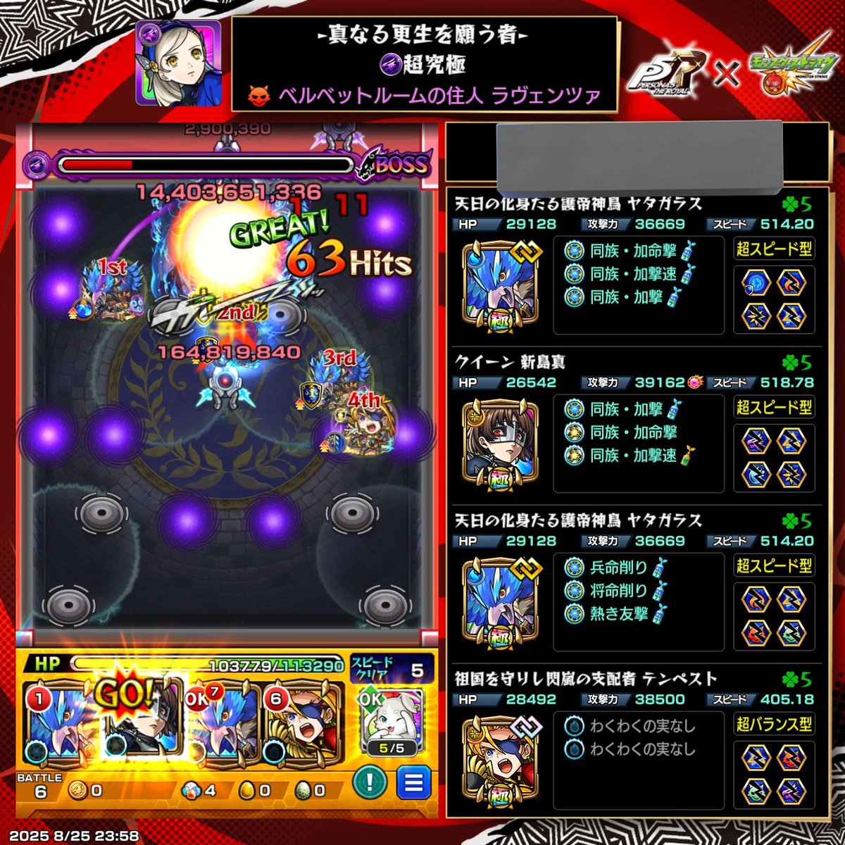roan_bird's tweet image. これにてホントにペルソナ5終了
素晴らしいコラボあざっしたー！
#モンスト
#モンストペルソナ5ザロイヤルコラボ