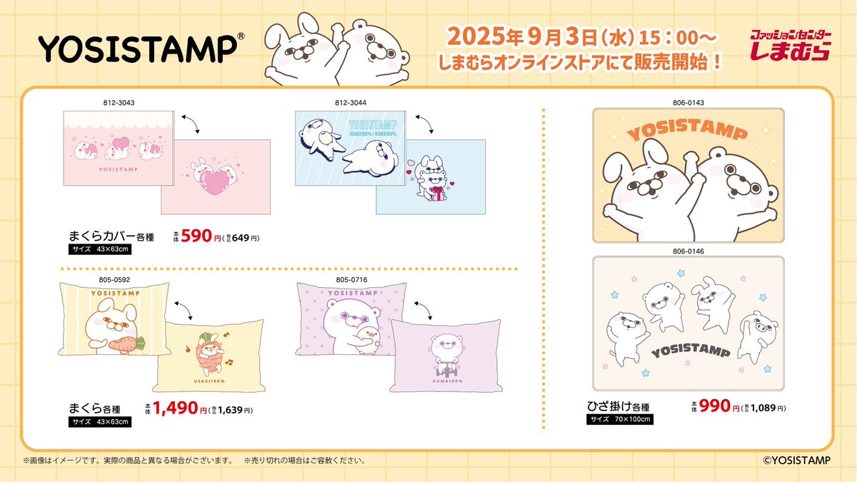 Re ヨッシースタンプ 枕パッド 他計７点 ヨッシースタンプグッズ公式 (@yosistamp_goods) / X