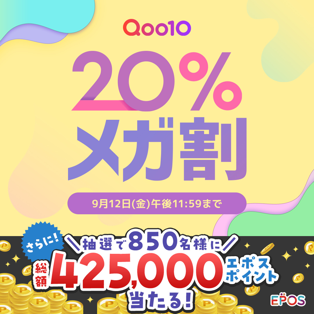 📢クーポン配布中❕ ＼ みんな～✨ Qoo10『メガ割』はチェックした