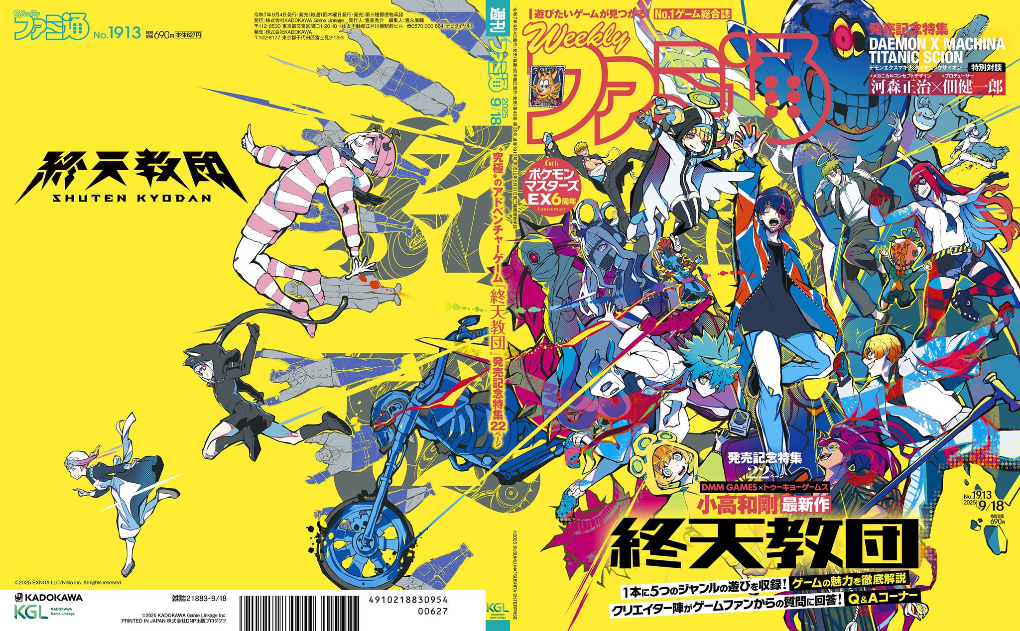 週刊ファミ通　ドキドキ文芸部　特集　表紙 画像ページ (2/7) 【DDLC】『ドキドキ文芸部！』全