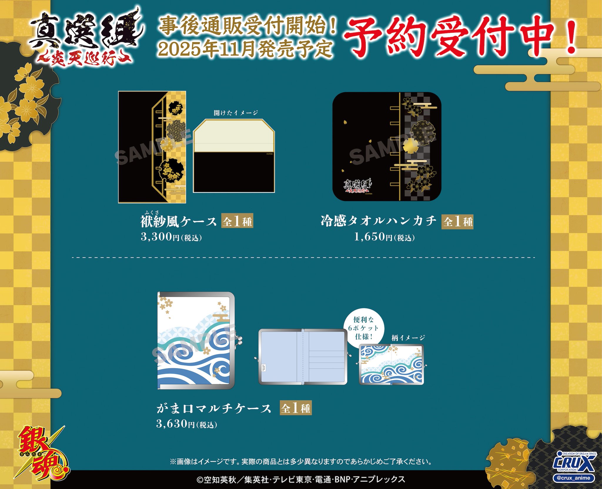銀魂　神楽　コラボレーションアクセサリー　未使用 銀魂』天然石アクセサリーが登場！ 坂田銀時、神楽、土方十四郎