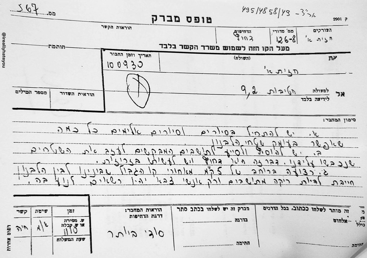 "From A. Front to the 2nd and 9th Brigades:
1. Start patrols and violent patrols as deep as possible into Lebanon.
2. Continue helping residents who wish to leave the territories occupied by us. This matter is urgent and must be done quickly.
3. A five kilometer strip beyond the