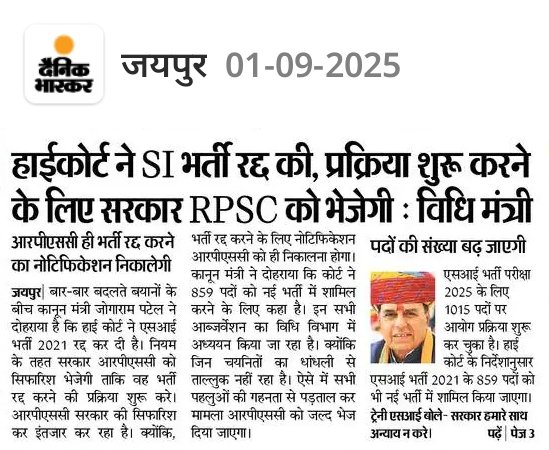 #si_भर्ती_2021_रद्द_करो