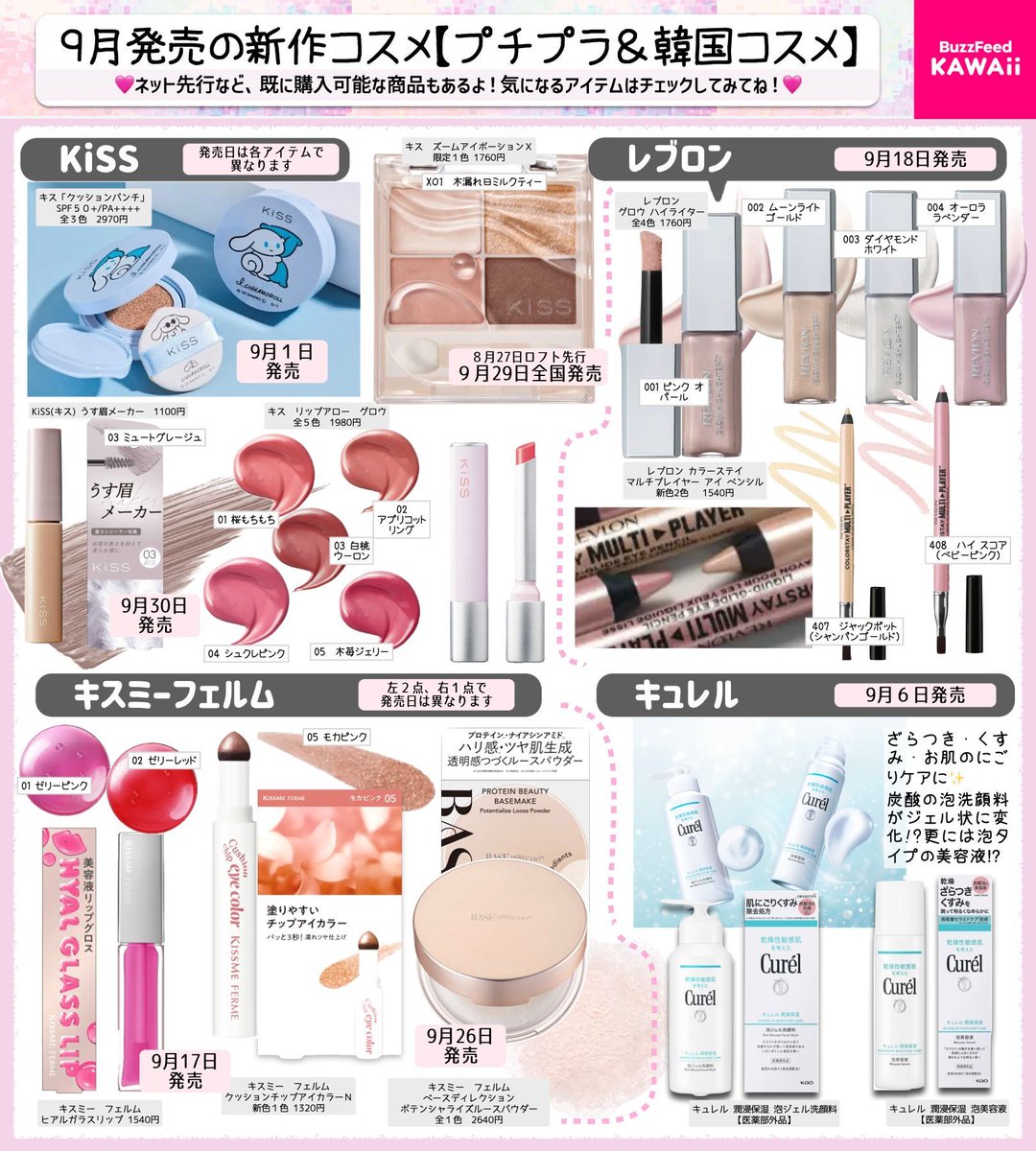 ！コスメたくさん出してます！しぃ様リクエスト　おまとめ９点 ✨9月発売新作コスメ✨ プチプラ&韓国コスメでまとめたよ💕 豊作すぎ