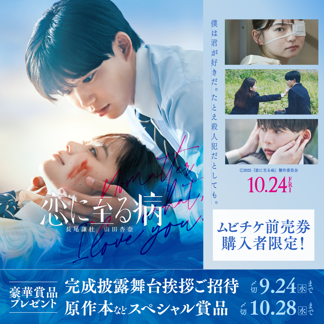 moviewalker_str's tweet photo. ┈┈┈┈┈┈┈
「#恋に至る病」ムビチケ購入者限定
プレゼントキャンペーン開始!
┈┈┈┈┈┈┈
完成披露舞台挨拶ご招待や原作本・映画『恋に至る病』特製消しゴムが
抽選で当たります!
応募はこちら
https://t.co/NG9fVpoSIL
#長尾謙杜 #山田杏奈 #SaucyDog
@KiY_movie https://t.co/HZJ3Kc0oPf