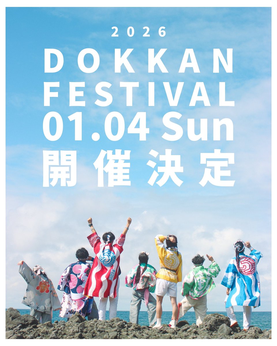 dokandou's tweet photo. 『DOKKAN FESTIVAL 2026 ~お客さん！今日は見てるだけじゃダメだよ〜！全ての”あなた”が主人公！踊って叫んで笑ってOK！全員参加のドッカンフェスティバル~』の開催が決定しました🎉

📅2026年1月4日（日） 15:00〜
📍ちえりあホール

チケット情報&amp;イベント詳細は順次公開予定‼️
👉続報をお楽しみに！ https://t.co/G6HSgmaUeu
