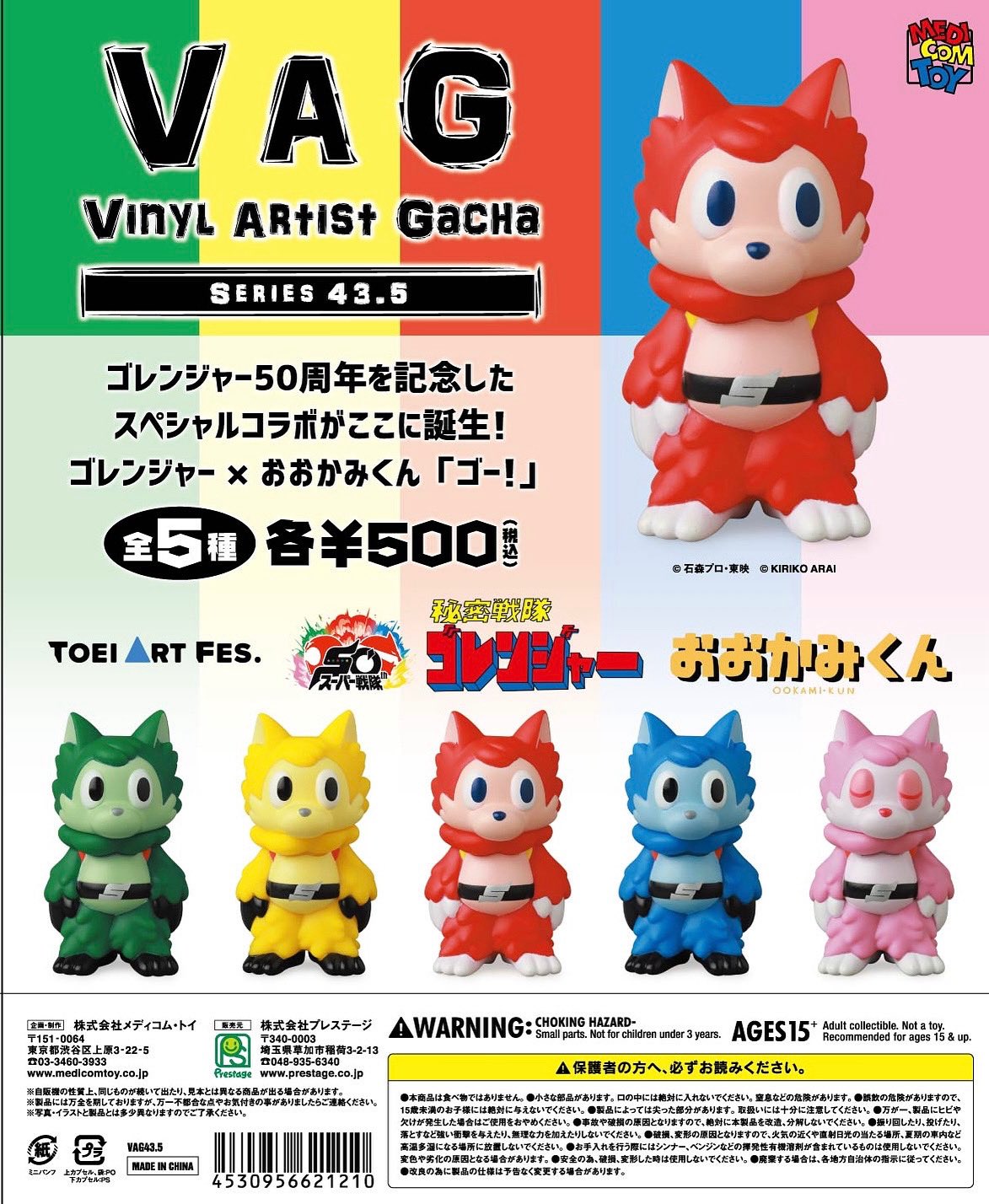vag ガチャ 最新型ソフビの発信基地！カプセルトイ「VAG」シリーズ第44弾に