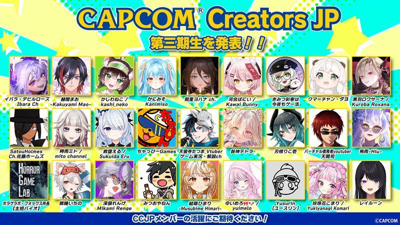 Capcom Creators JP（CCJP）の第三期メンバーがついに決定！ 新たに