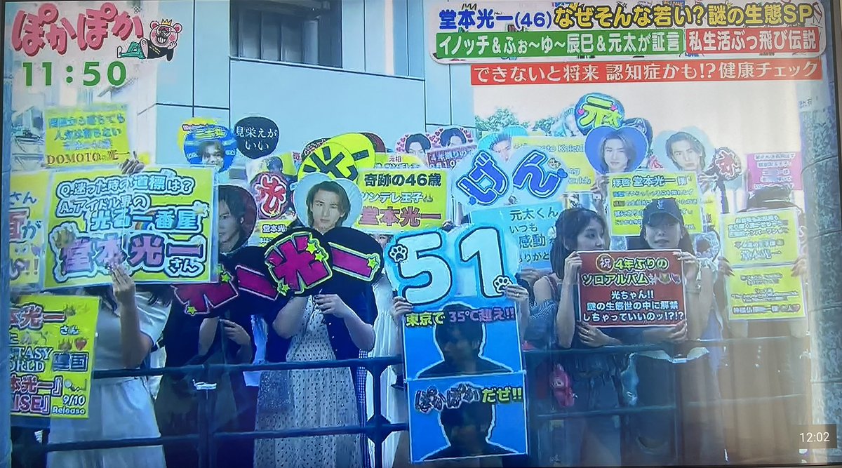 ★ぽかぽかページ①★ フジテレビ『ぽかぽか』人気アイドルの大阪万博ライブが「開催中止