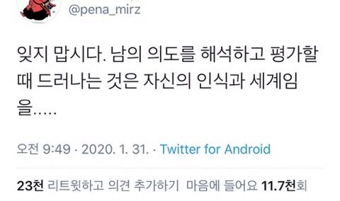 남의 의도를 해석하고 평가할 때 드러나는 것은 자신의 인식과 세계임을