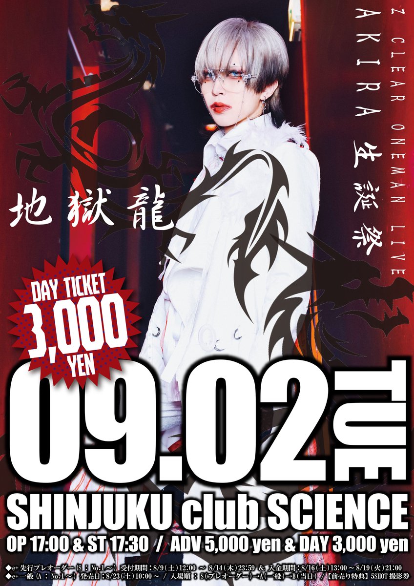 🏴 T O M O R R O W 🏴

●9月2日(火) 新宿club SCIENCE
Z CLEAR ONEMAN LIVE AKIRA生誕祭「地獄龍」

OPEN 17:00 / START 17:30
前売 ¥5,000 / 当日 ¥3,000 (※D代別)

【前売り特典】5SHOT撮影券

◆e+先行プレオーダー(S : No.1~)
⇒受付終了

◆e+一般(A : No.1~)
発売日：8/23(土) 10:00 ~