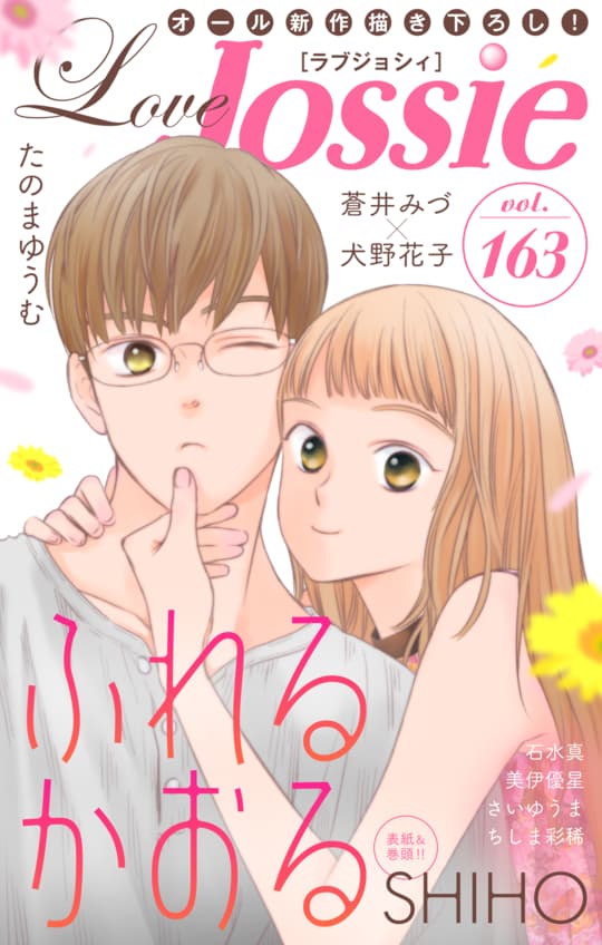 manga_park's tweet photo. #LoveJossie Vol.163 雑誌発売！

待望の!! SHIHO「ふれるかおる」が番外編で登場!! 九条には、どの女子も同じ匂いを感じる。ただ一人の例外を除いては…。大ヒット!! たのまゆうむ「ごほうびは居酒屋で」 他 

#マンガPark のストアから購読可能♪

▼アプリで読む
https://t.co/u0VSUtG54d https://t.co/6KQqLRUikD