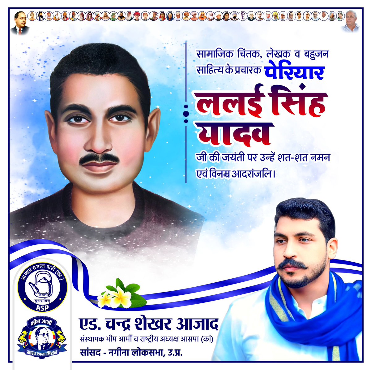 NeelusinghG's tweet photo. सामाजिक चिंतक, लेखक व बहुजन साहित्य के प्रचारक पेरियार ललई सिंह यादव जी की जयंती पर उन्हें शत-शत नमन एवं विनम्र आदरांजलि। https://t.co/CxazmOxuN2