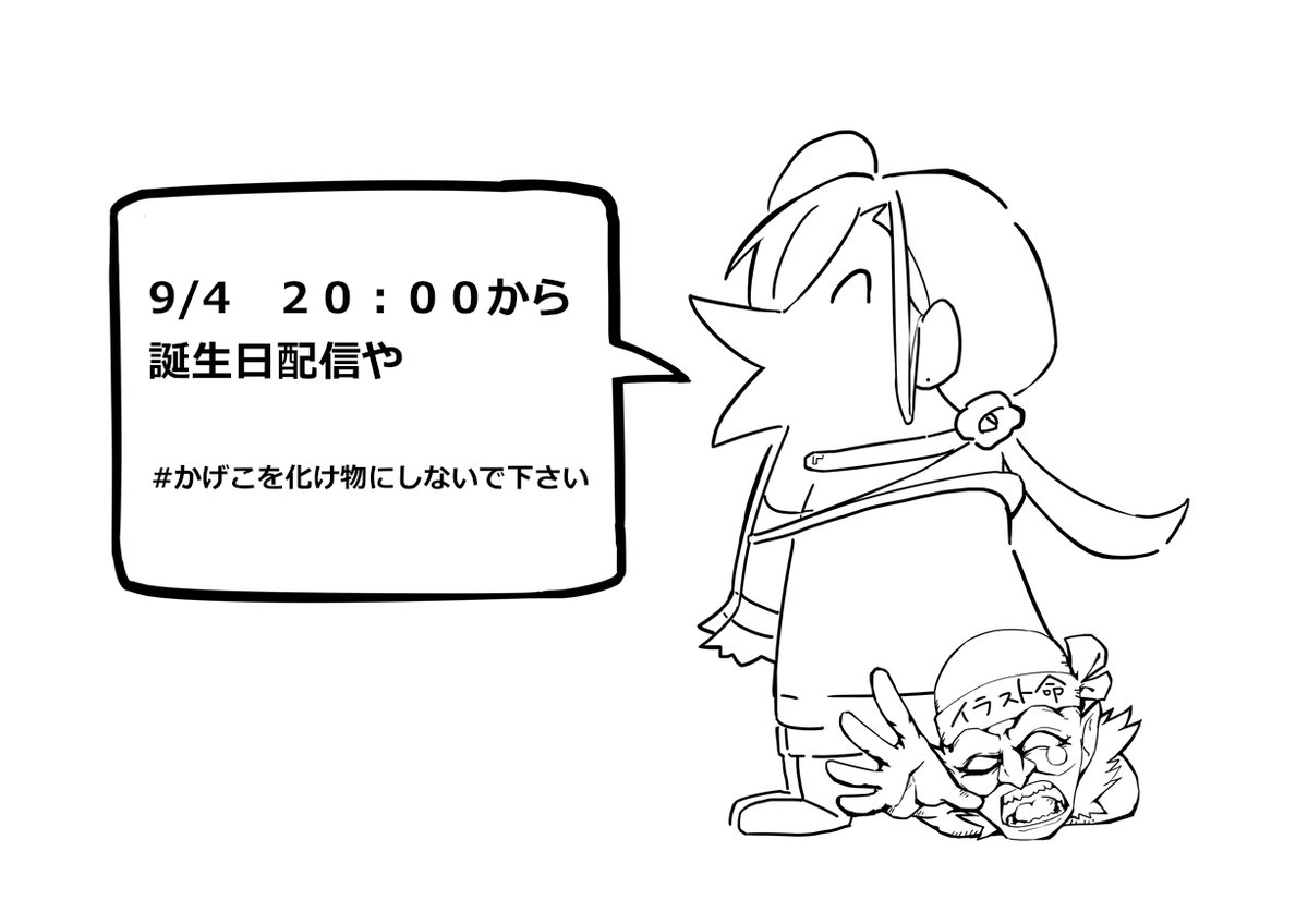 あと2日あれば描けるかな
 #かげこを化け物にしないで下さい