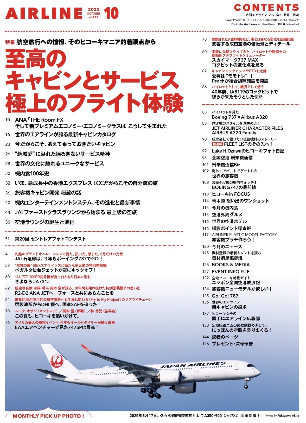 タッキー様【まとめ売り】月刊 エアライン 2017〜20204年分 タッキー様【まとめ売り】月刊 エアライン 2017〜20204年分