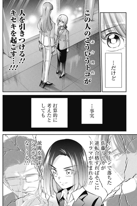 学生の気持ちに寄り添いたい採用の話 2/4 
