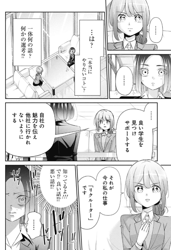 学生の気持ちに寄り添いたい採用の話 4/4 