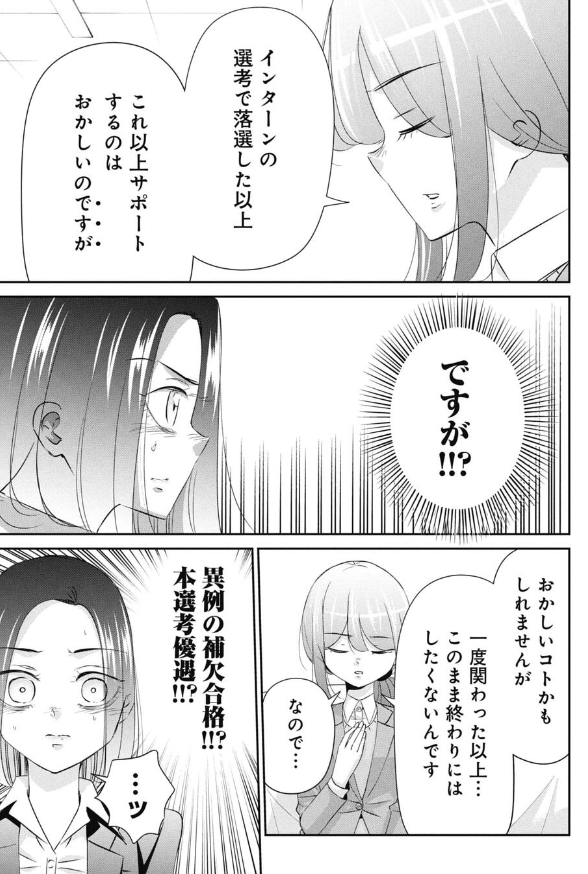学生の気持ちに寄り添いたい採用の話 4/4 