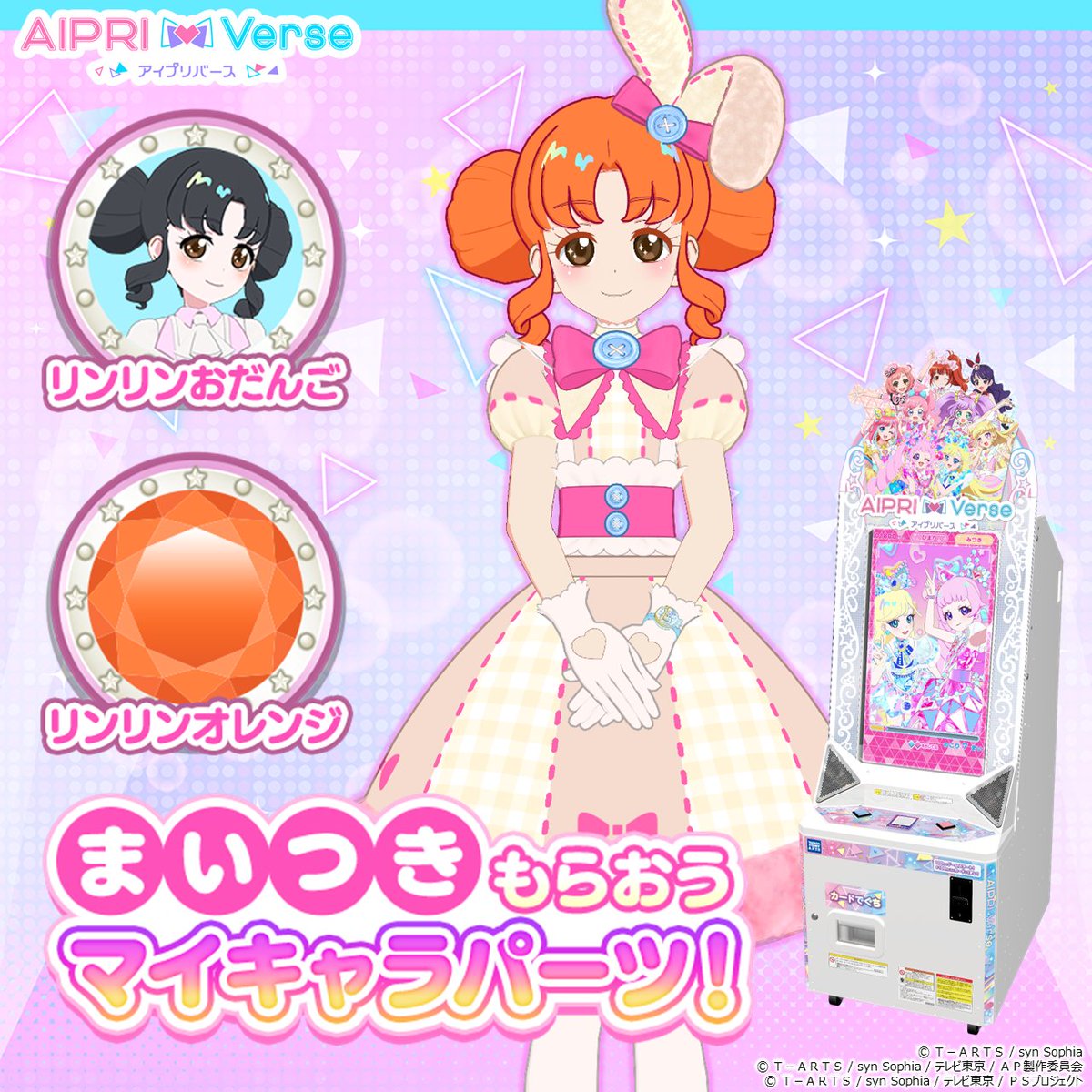 ゲーム「ひみつのアイプリ」「アイプリバース」公式