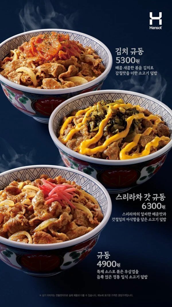 한솥에서 가성비 규동이 나왔다는 사실 아셨는지

규동 4900원
김치 규동 5300원
스리라차 갓 규동 6300원