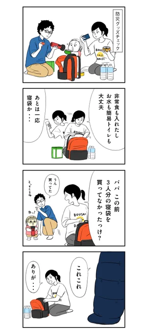 #防災の日 