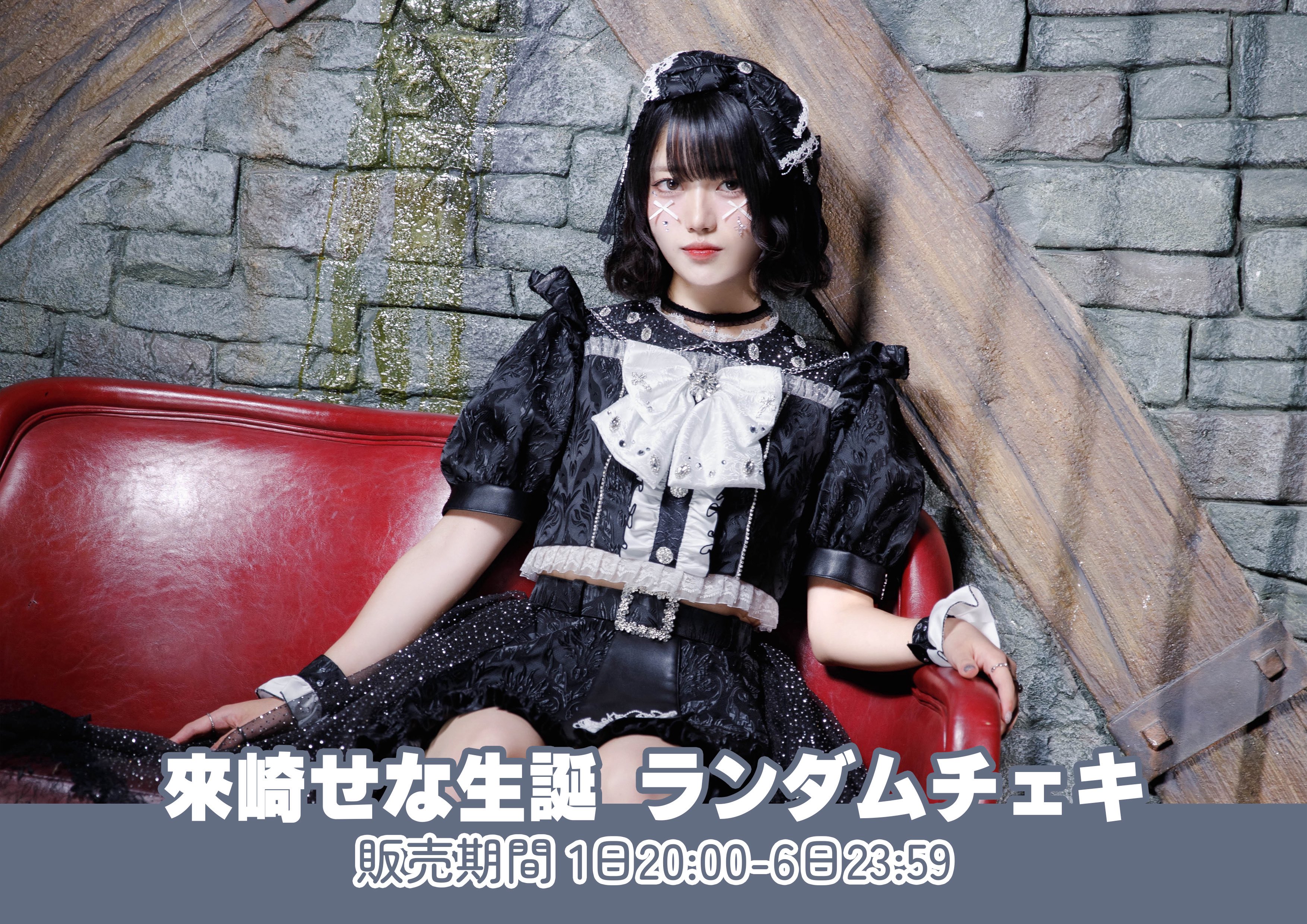 ナナコロビヤオキ　瀬戸内れもん　クリスマスランチェキ ナナコロビヤオキ 瀬戸内れもん クリスマスランチェキ 瀬戸内