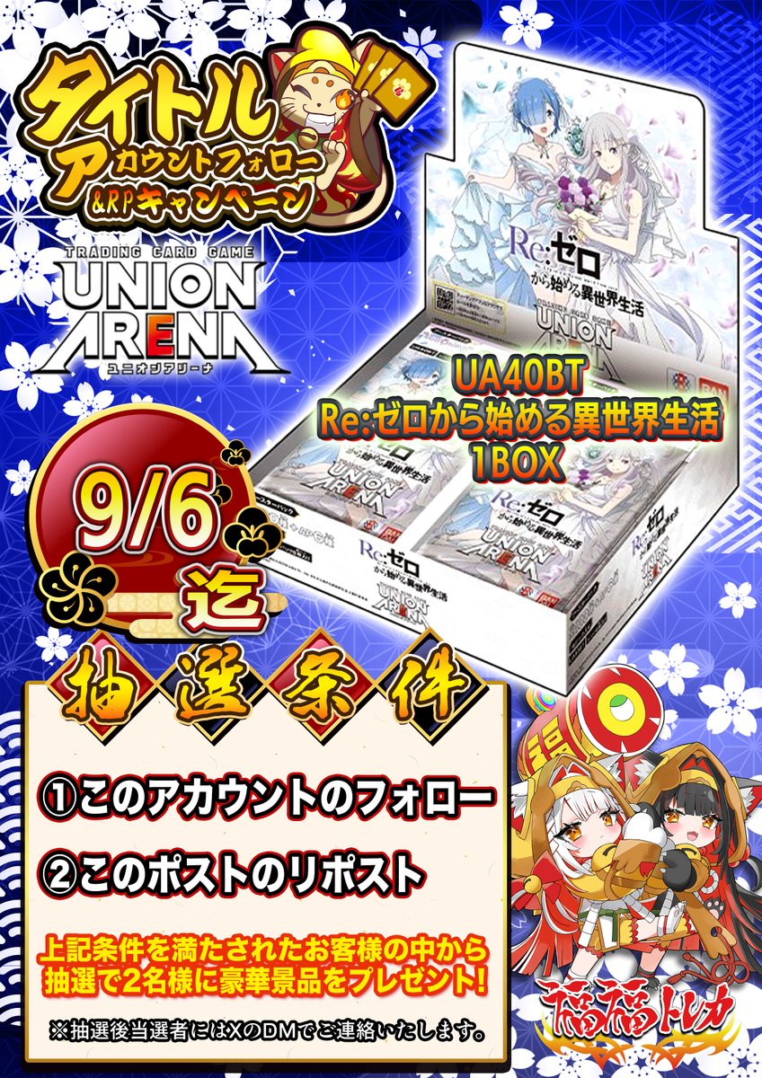 本日から福福トレカ秋葉原店3階にて
#ユニオンリーナ 買取開始🔥

記念してリポストキャンペーン実施‼

参加方法
☑当アカウントをフォロー
☑当ツイートリポスト

期限は9/6まで✨

今後はこちらのアカウントから販売・買取情報を発信していきます‼
#福福ユニアリ
