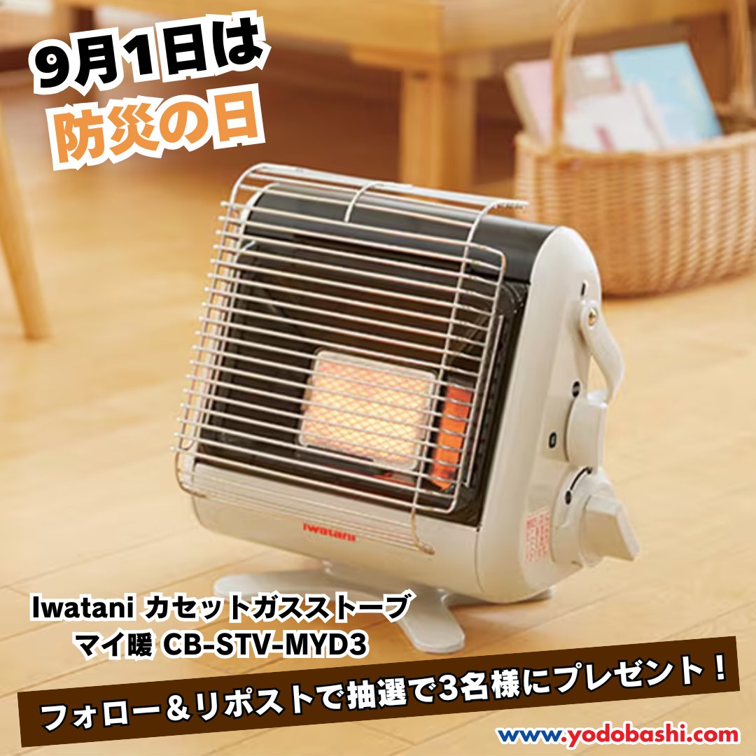 マイ暖 9月1日の 防災の日をきっかけに、 あたたかい備えを。 ＼ Iwatani