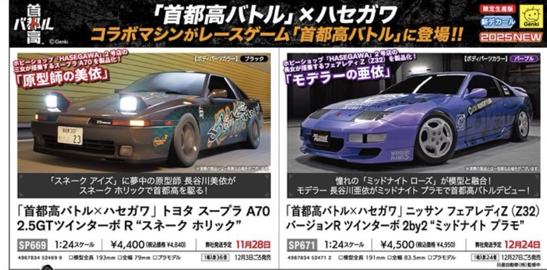 スネークアイズ本家もこのデザインを踏襲するなら、ヘビ柄のウロコ模様はXとは別モノになるか。
シンプルな形状のパターン化になっているっぽいからデカール起こしは比較的楽なほうかな？