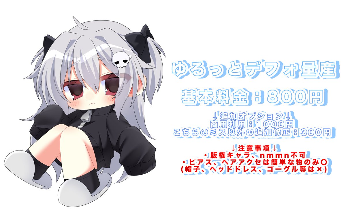 【今日の夜20時頃】に下記のご依頼募集開始しますので良ければ拡散お願い致します〜！
#量産依頼