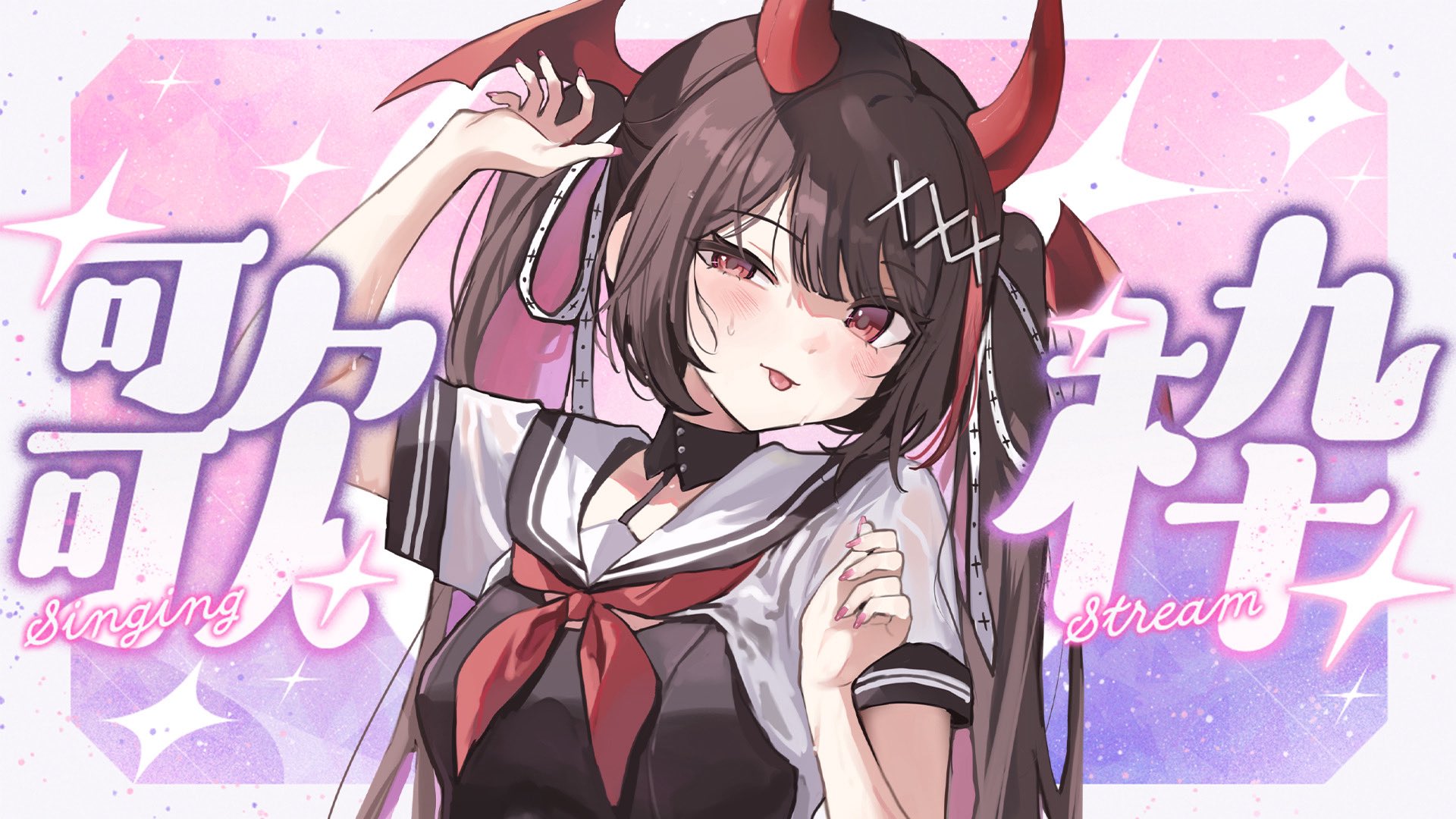 逢魔きらら　LlNE MUSICコラボ 逢魔きらら👿⚜️ on X: 