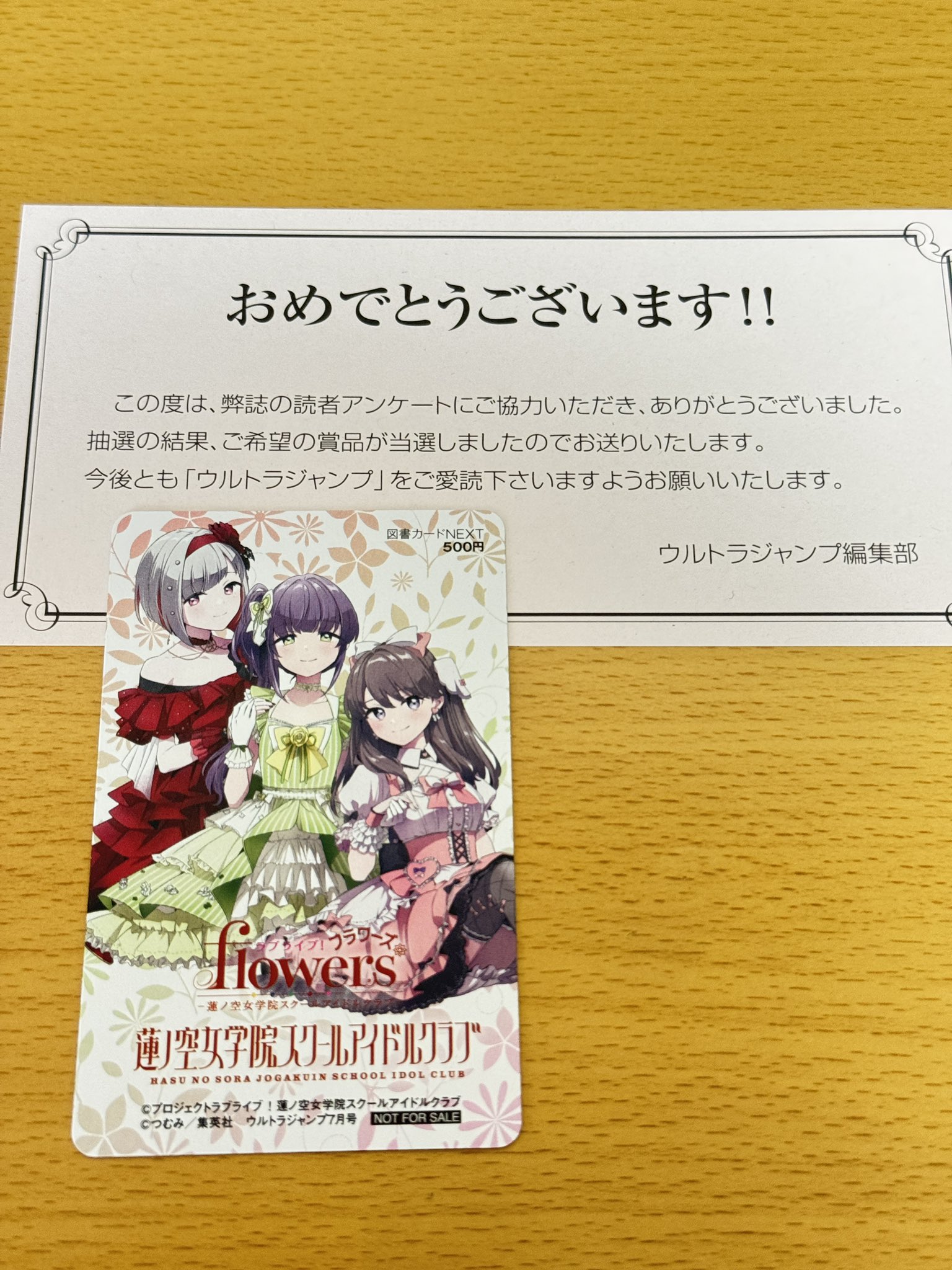 ウルトラジャンプ 読者アンケート 当選賞品 最高 の