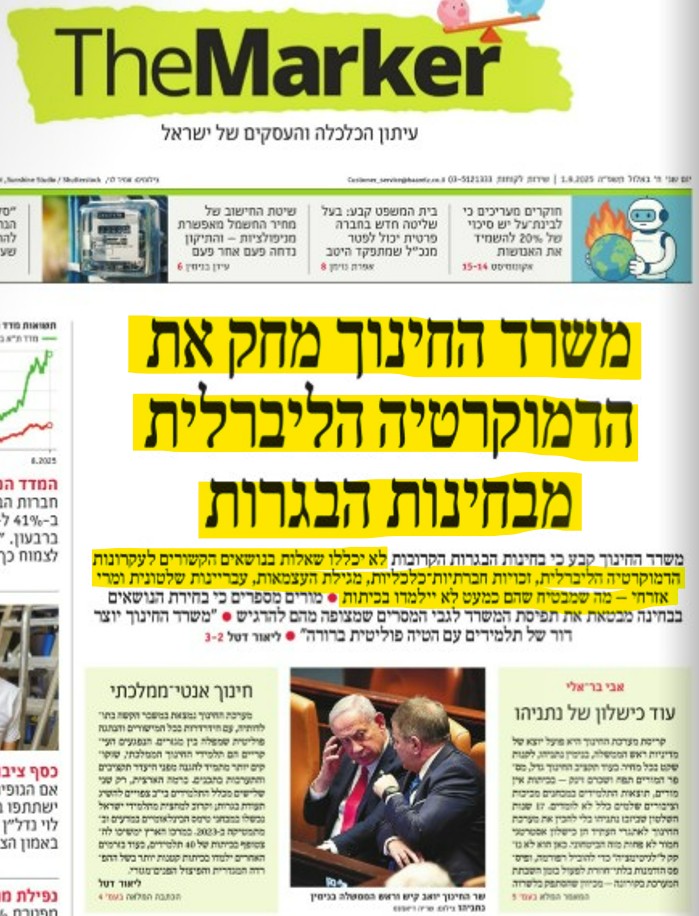 כותרת דה-מרקר הבוקר: "משרד החינוך מחק את הדמוקרטיה הליברלית מבחינת הבגרות".